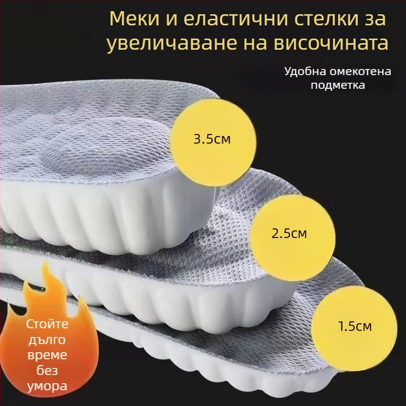 Стелка за повишаване на височината – супер мека, дишаща и дезодорираща, удебелена стелка за мъже и жени