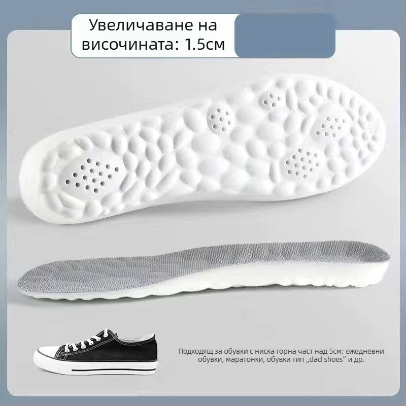 Стелка за повишаване на височината – супер мека, дишаща и дезодорираща, удебелена стелка за мъже и жени