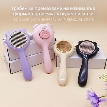 Гребен за домашни любимци с форма на мечка, неръждаема стомана – поддържа козината и масажира кожата за котки и кучета