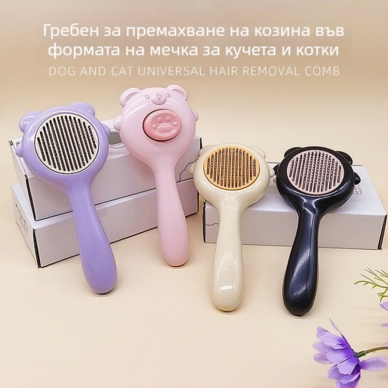 Гребен за домашни любимци с форма на мечка, неръждаема стомана – поддържа козината и масажира кожата за котки и кучета