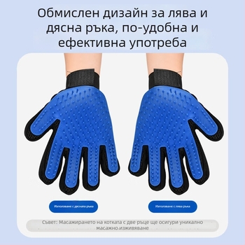 Ръкавици за подстригване на котки с четка за премахване на косми и масажна четка за къпане