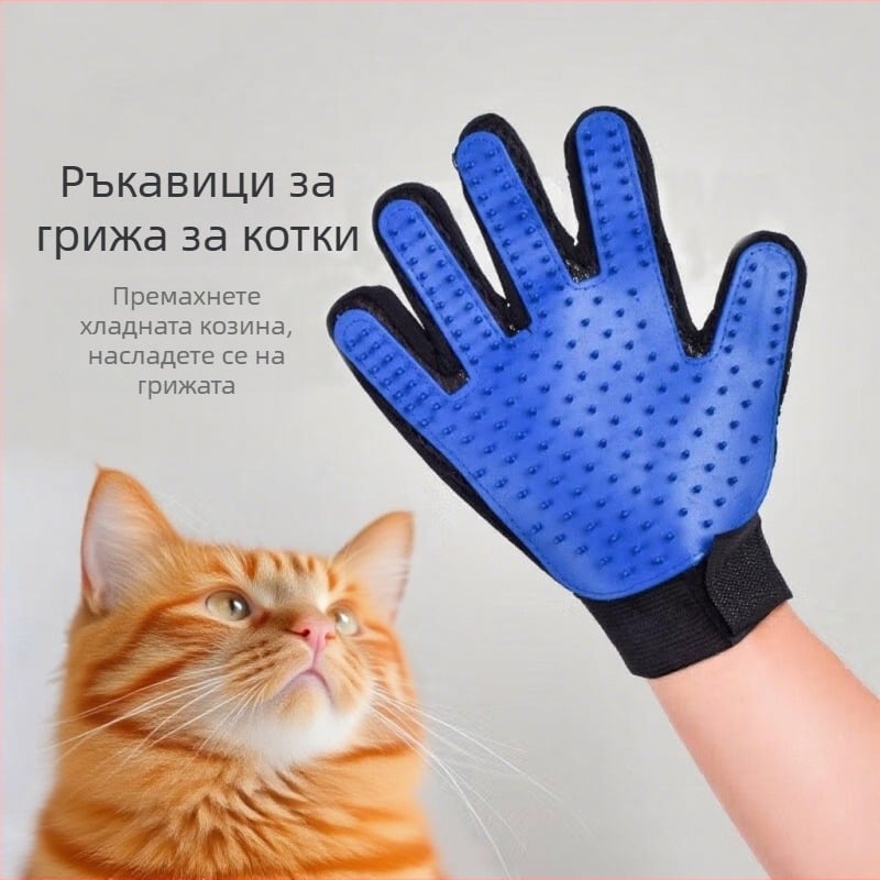 Ръкавици за подстригване на котки с четка за премахване на косми и масажна четка за къпане