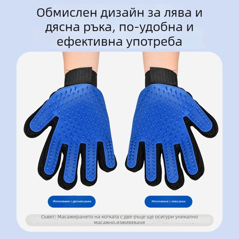 Ръкавици за подстригване на котки с четка за премахване на косми и масажна четка за къпане