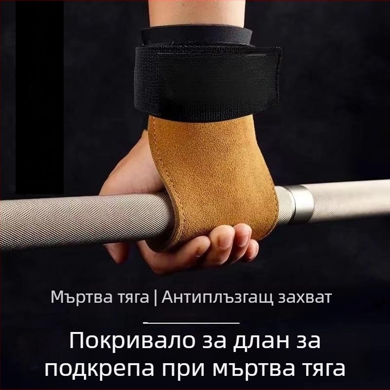 Кожена гривна за китката с защита на дланта за хват при тренировки – универсална употреба