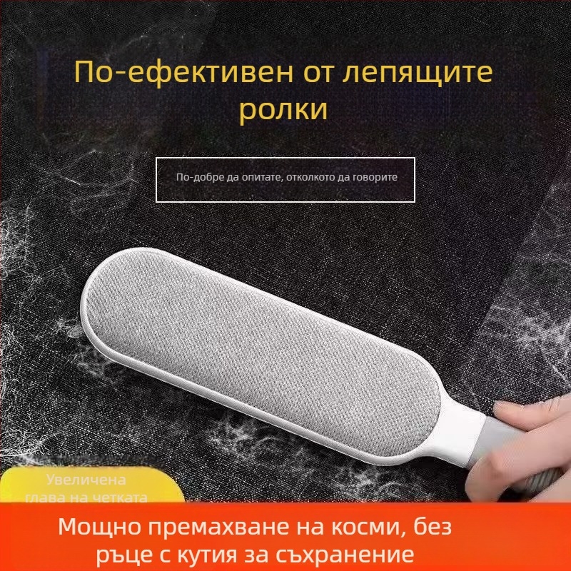 Четка за премахване на косми – ABS пластмаса, премахва котешка козина, включва кутия за почистване, модерен минималистичен дизайн