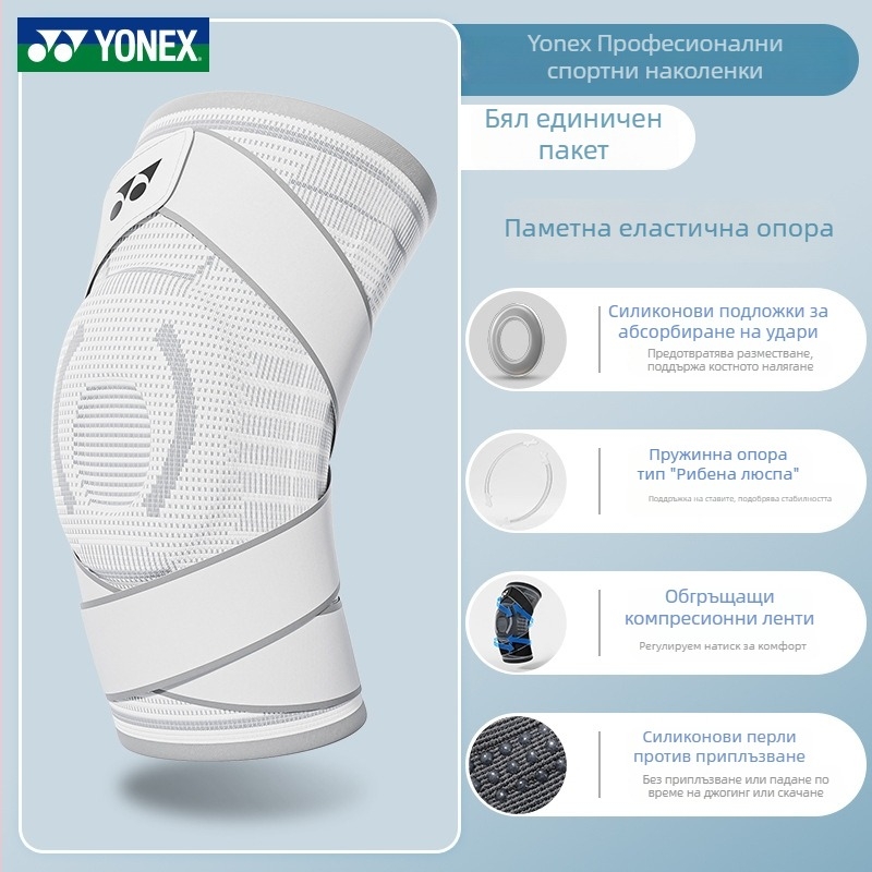 Yonex професионални спортни наколенки за защита на коляното за бадминтон, баскетбол, планински походи и туризъм