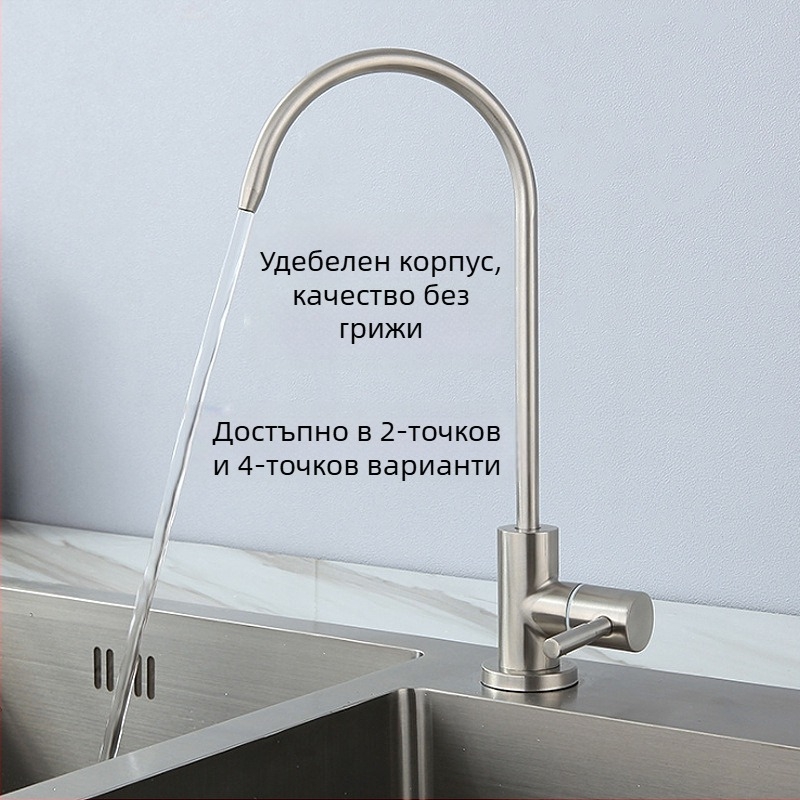 Кран за пречистена вода за кухня, неръждаема стомана, керамичен клапан, монтаж тип седло, едношарнирна конструкция