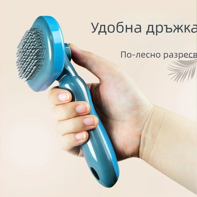 Гребен за кучета и котки със самопочистване – премахване на косми и грижа за козината