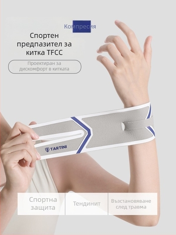 TFCC увреждане на китката – бандаж за тенис и бадминтон, унисекс, подкрепа за сухожилната обвивка