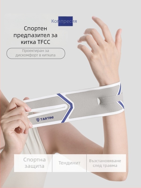 TFCC увреждане на китката – бандаж за тенис и бадминтон, унисекс, подкрепа за сухожилната обвивка