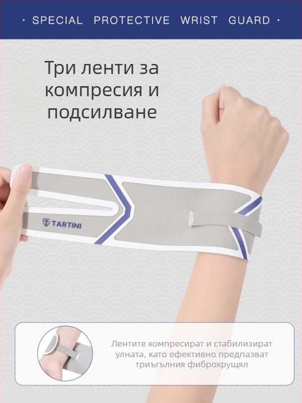 TFCC увреждане на китката – бандаж за тенис и бадминтон, унисекс, подкрепа за сухожилната обвивка