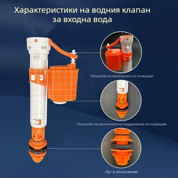 Комплект водни клапани за резервоар на тоалетната: универсален пластмасов набор входен клапан и дренажен клапан