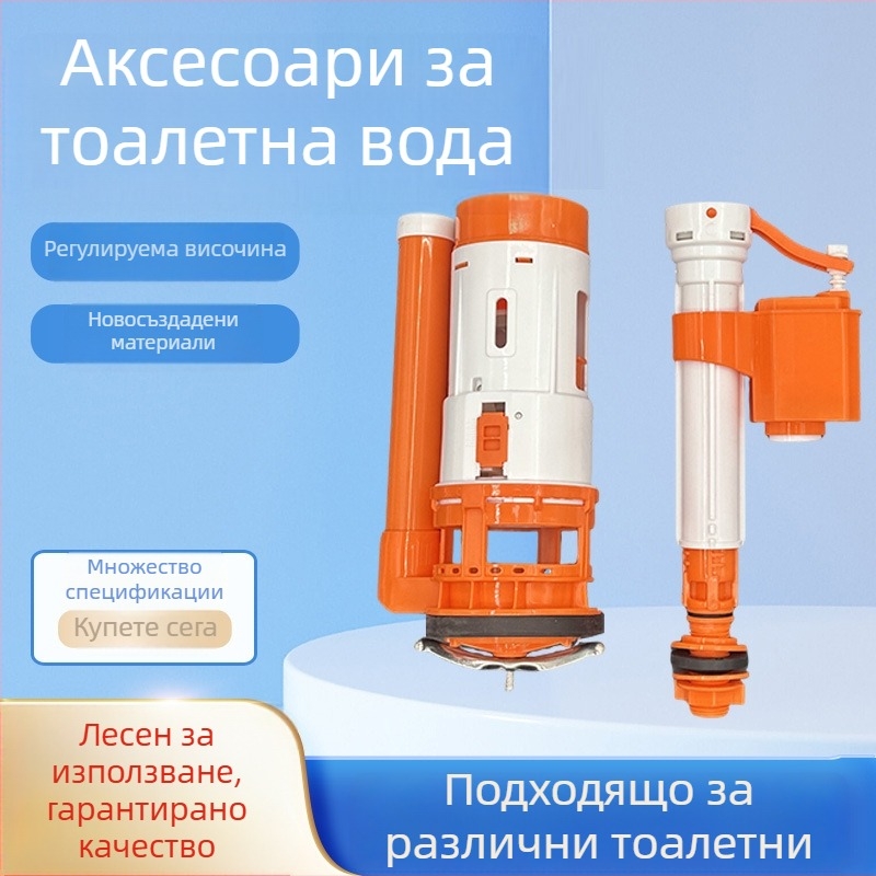 Комплект водни клапани за резервоар на тоалетната: универсален пластмасов набор входен клапан и дренажен клапан