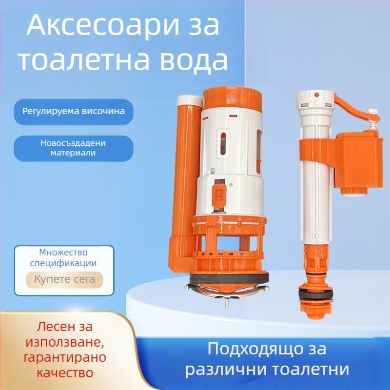Комплект водни клапани за резервоар на тоалетната: универсален пластмасов набор входен клапан и дренажен клапан