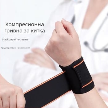 Ортез за китката от полиестер, универсална поддръжка и фиксация