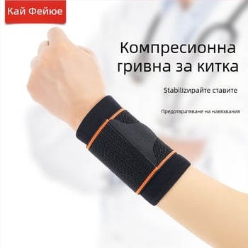 Ортез за китката от полиестер, универсална поддръжка и фиксация