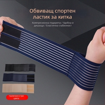 Защитна китка за тренировки — компресионна еластична китка, лека, полиестерно влакно, универсална пасва