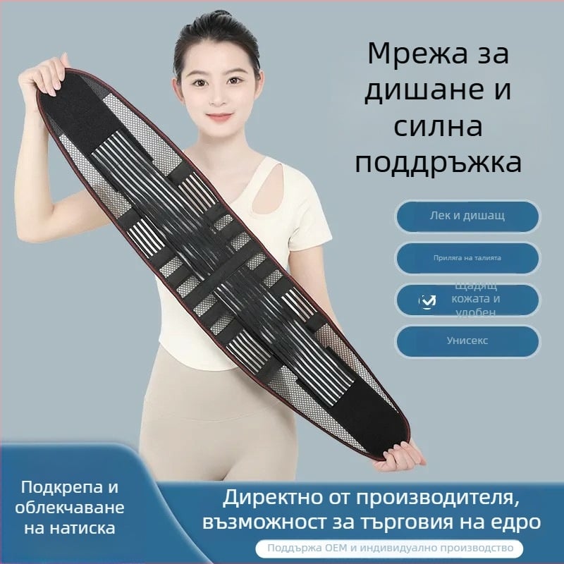 Четирисезонен колан за кръста с компресия, дишащ мрежест пояс и стоманена плоча