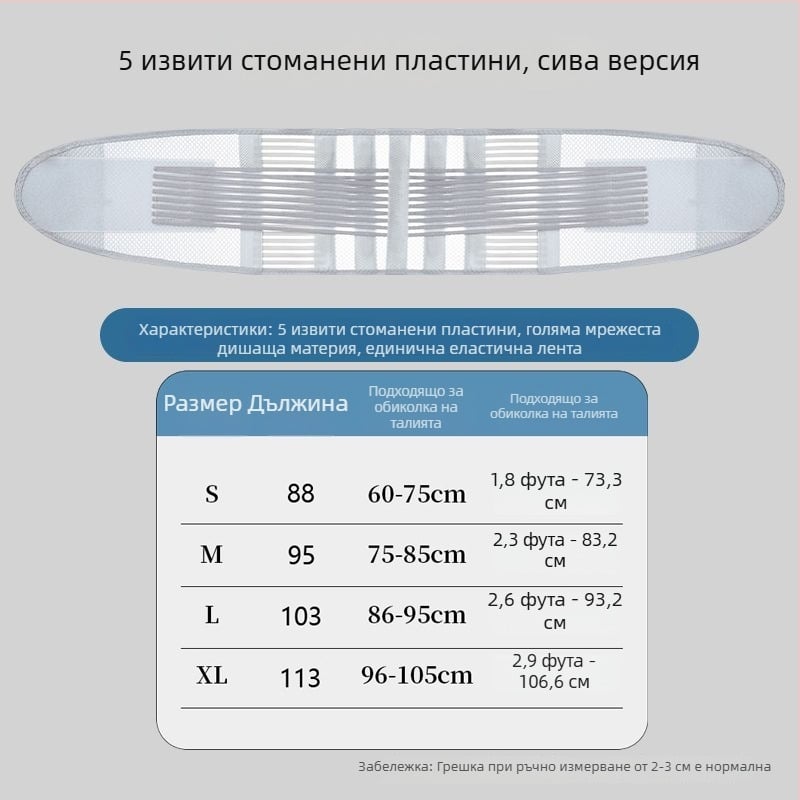 Четирисезонен колан за кръста с компресия, дишащ мрежест пояс и стоманена плоча