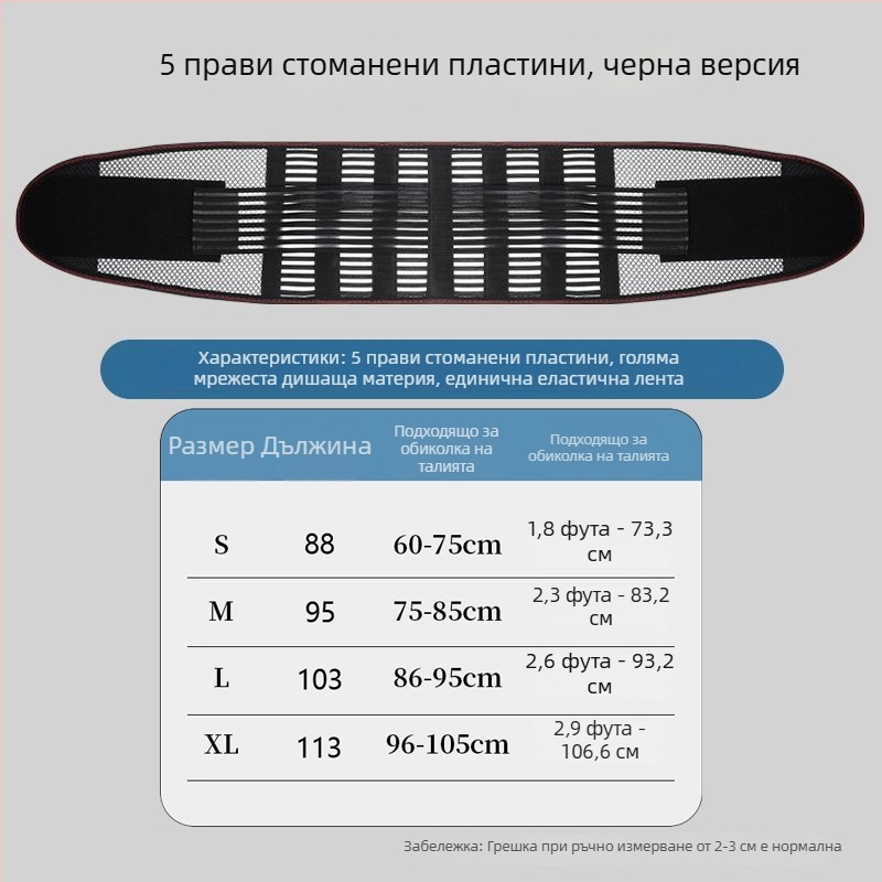 Четирисезонен колан за кръста с компресия, дишащ мрежест пояс и стоманена плоча