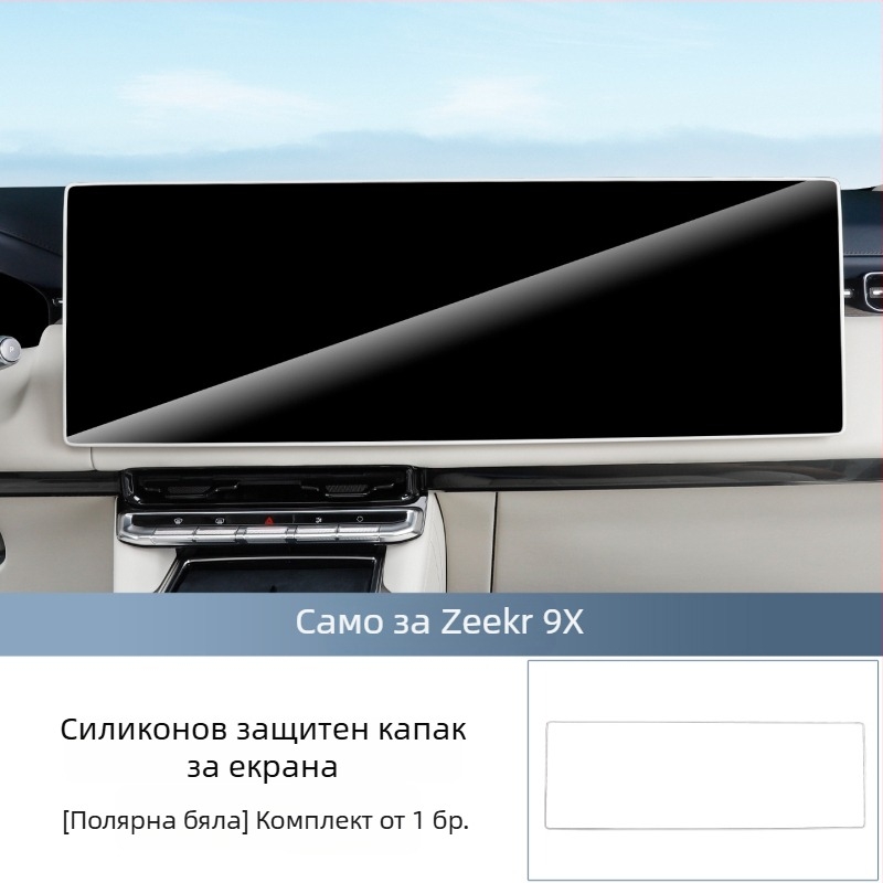 Силиконова защита за автомобилен екран, антиударна и пълна защита, подобрен клас, модел Ji Krypton 9x, за централна конзола (Материал: силикон; Модел: Ji Krypton 9x; Приложение: централна конзола; Характеристики: антиизносоустойчиво, антиударно, пълна защи