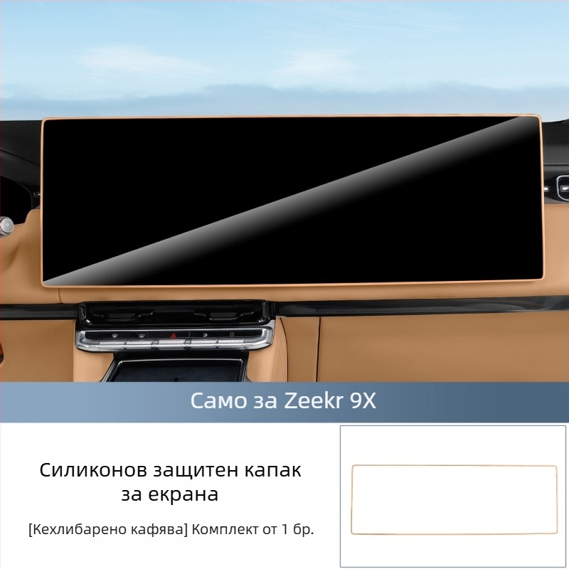 Силиконова защита за автомобилен екран, антиударна и пълна защита, подобрен клас, модел Ji Krypton 9x, за централна конзола (Материал: силикон; Модел: Ji Krypton 9x; Приложение: централна конзола; Характеристики: антиизносоустойчиво, антиударно, пълна защи