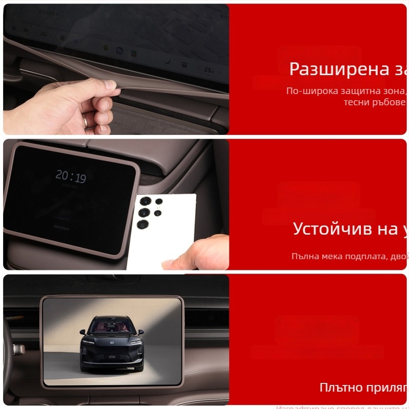 Силиконов протектор за централна конзола на NIO ES8, интериорен филм, самозалепващ монтаж