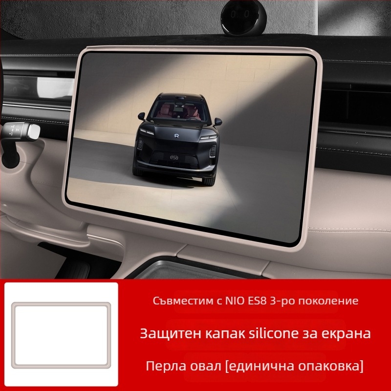 Силиконов протектор за централна конзола на NIO ES8, интериорен филм, самозалепващ монтаж
