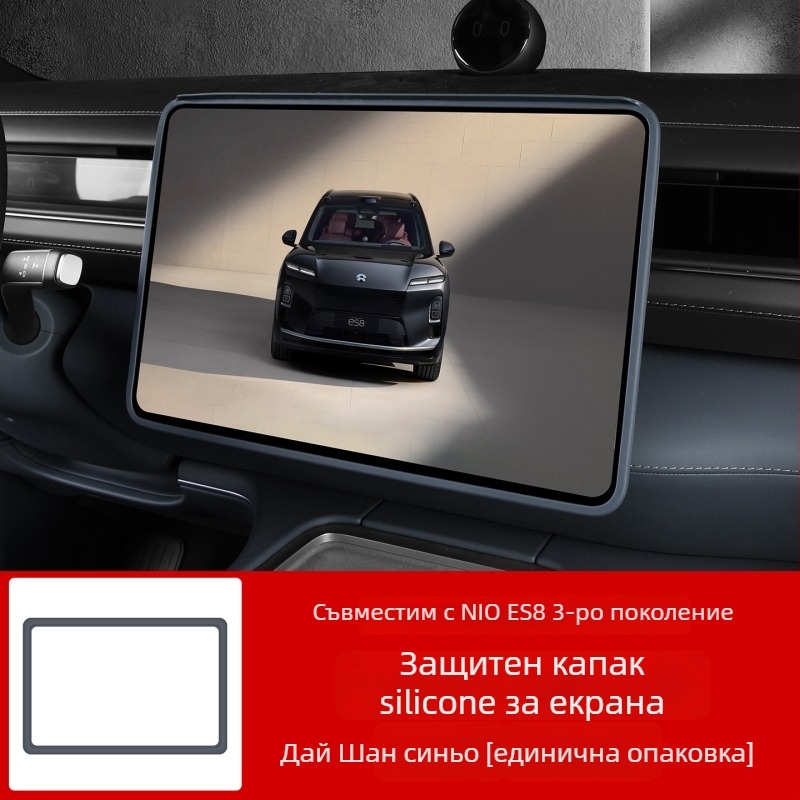 Силиконов протектор за централна конзола на NIO ES8, интериорен филм, самозалепващ монтаж