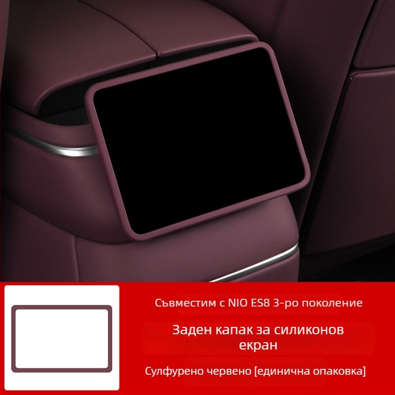 Силиконов протектор за централна конзола на NIO ES8, интериорен филм, самозалепващ монтаж