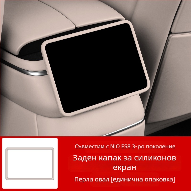 Силиконов протектор за централна конзола на NIO ES8, интериорен филм, самозалепващ монтаж