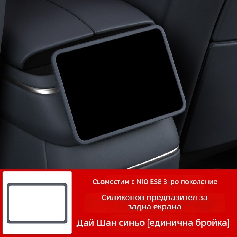 Силиконов протектор за централна конзола на NIO ES8, интериорен филм, самозалепващ монтаж
