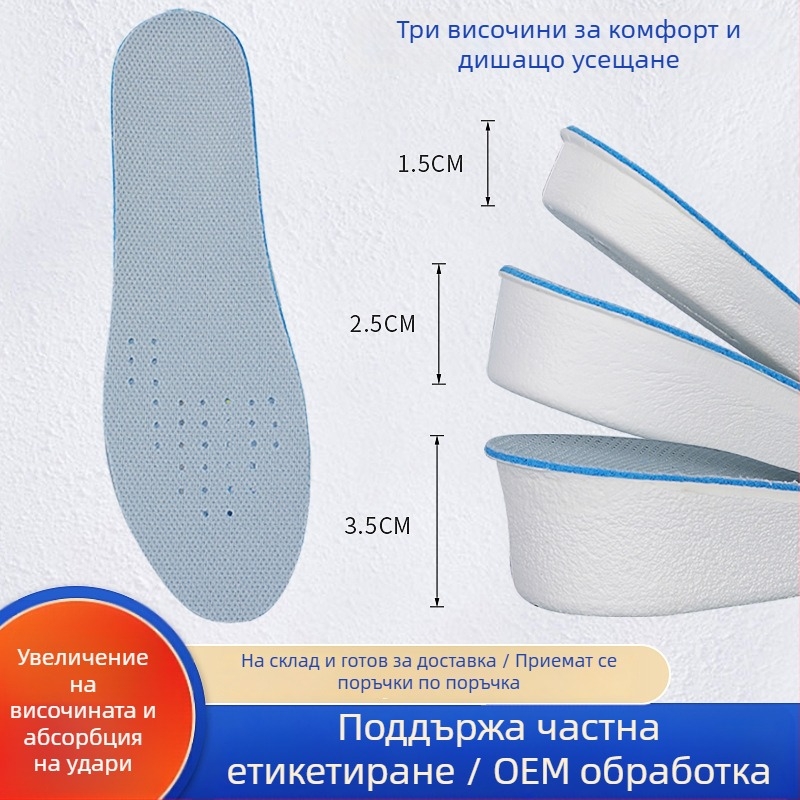 EVA стелка за обувки с повдигане, антимирисна, абсорбира влагата, ударопоглъщаща, дишаща, подходяща за маратонки, ботуши и ежедневни обувки