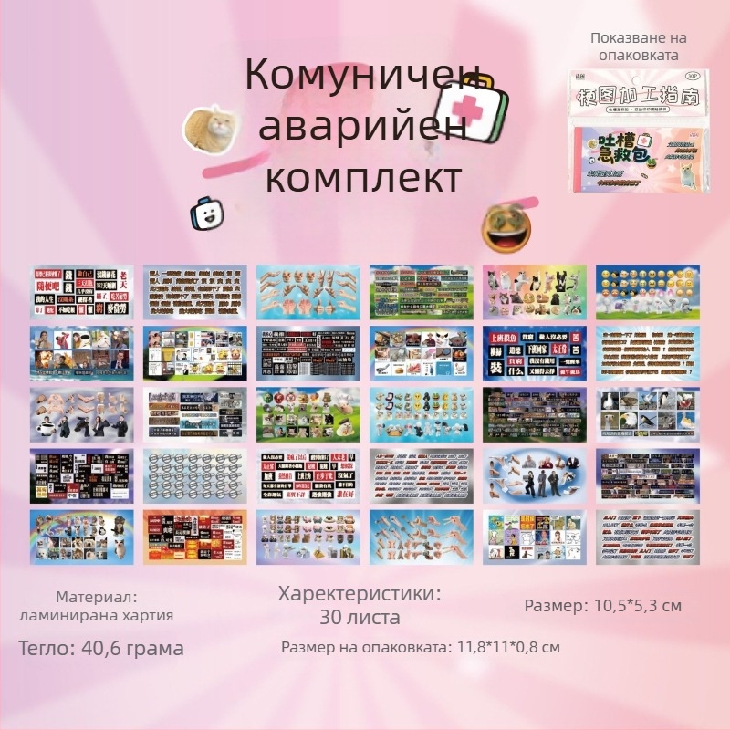 Книжка със стикери за дизайн на калъф за телефон - Yu xian, покрита хартия, INS стил, печат, 30 броя