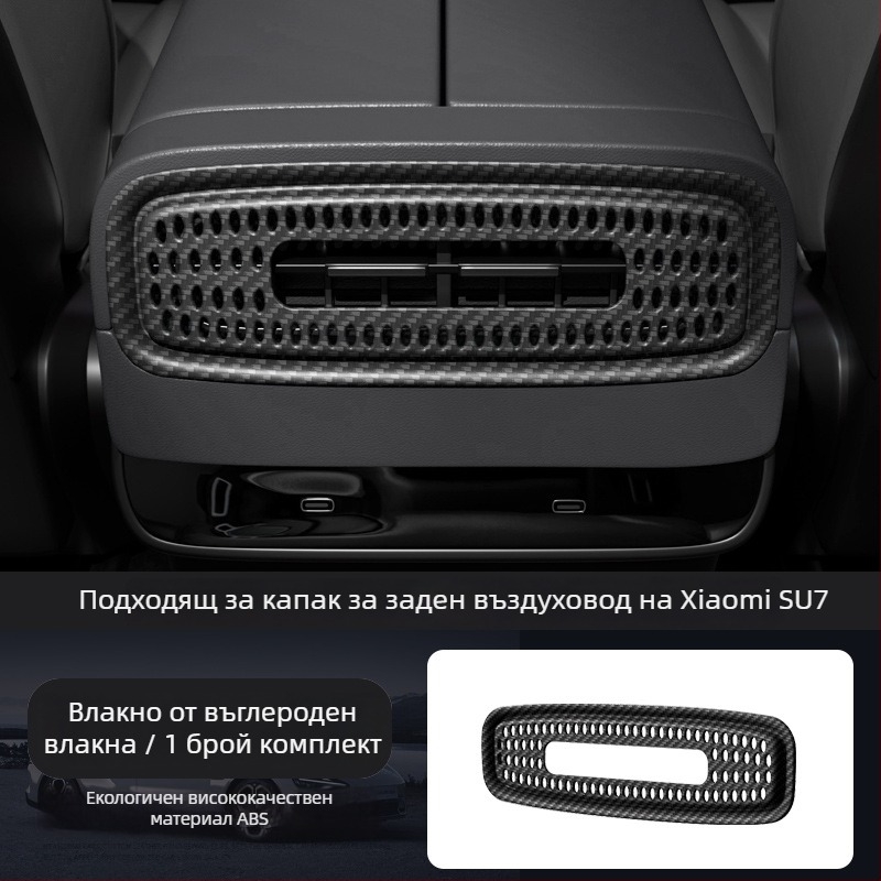 Защитен капак за задния въздушен изход на Xiaomi SU7 и защитен капак на задния заряден порт – аксесоар за интериорна модификация, Liudu/six°