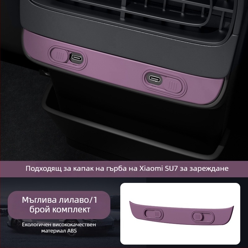 Защитен капак за задния въздушен изход на Xiaomi SU7 и защитен капак на задния заряден порт – аксесоар за интериорна модификация, Liudu/six°