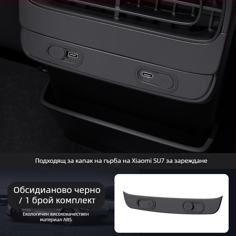 Защитен капак за задния въздушен изход на Xiaomi SU7 и защитен капак на задния заряден порт – аксесоар за интериорна модификация, Liudu/six°