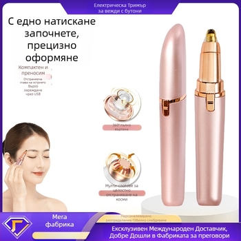 Електрически тример за вежди – ABS корпус, USB захранване, почистване с вода, оформяне на вежди