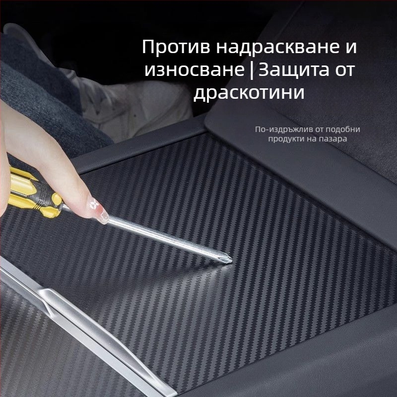 Tesla Model 3 Централна конзола Панелен стикер от карбонови влакна – аксесоар за вътрешна модификация (нова версия)