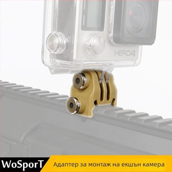 Wosport фиксиращ адаптер за спортна камера - лек и лесен монтаж; нейлонова конструкция; размери 30×36×21 мм