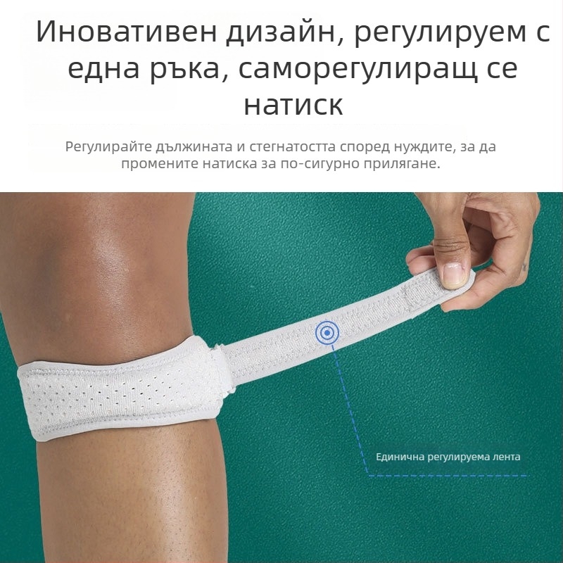 Пателарна лента за коляно с ударопоглъщаща и дишаща компресия – универсална защита за бягане, планински преходи, баскетбол и скачане на въже, защита на менисуса