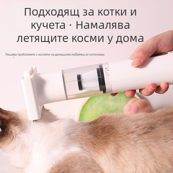 Безжичен вакуум за подстригване и премахване на косми на домашни любимци — всичко в едно, ABS корпус, извита гребена за косми, подходящ за дългокосмести котки
