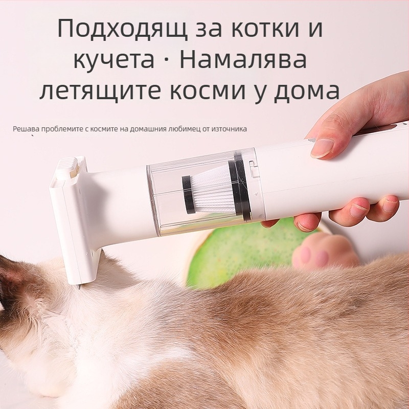 Безжичен вакуум за подстригване и премахване на косми на домашни любимци — всичко в едно, ABS корпус, извита гребена за косми, подходящ за дългокосмести котки