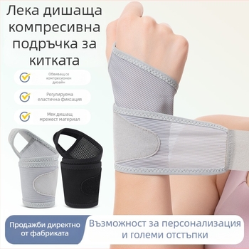 Компресионна гривна за китката за бадминтон и тенис — защитен ръкав за китката, тънка фитнес защита