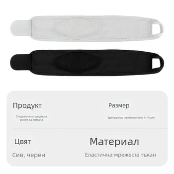 Компресионна гривна за китката за бадминтон и тенис — защитен ръкав за китката, тънка фитнес защита