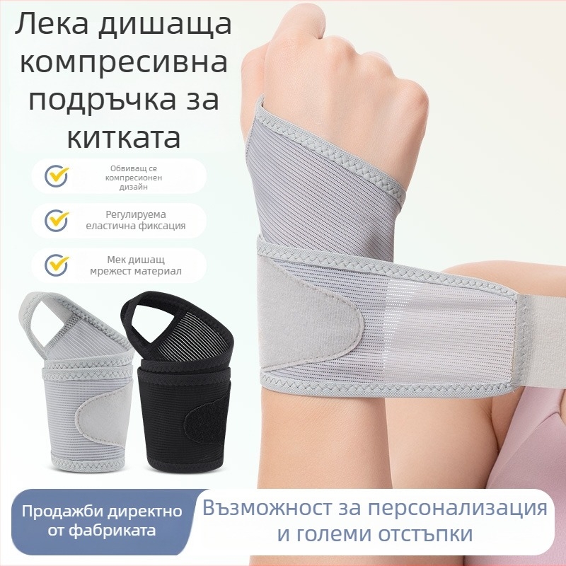 Компресионна гривна за китката за бадминтон и тенис — защитен ръкав за китката, тънка фитнес защита