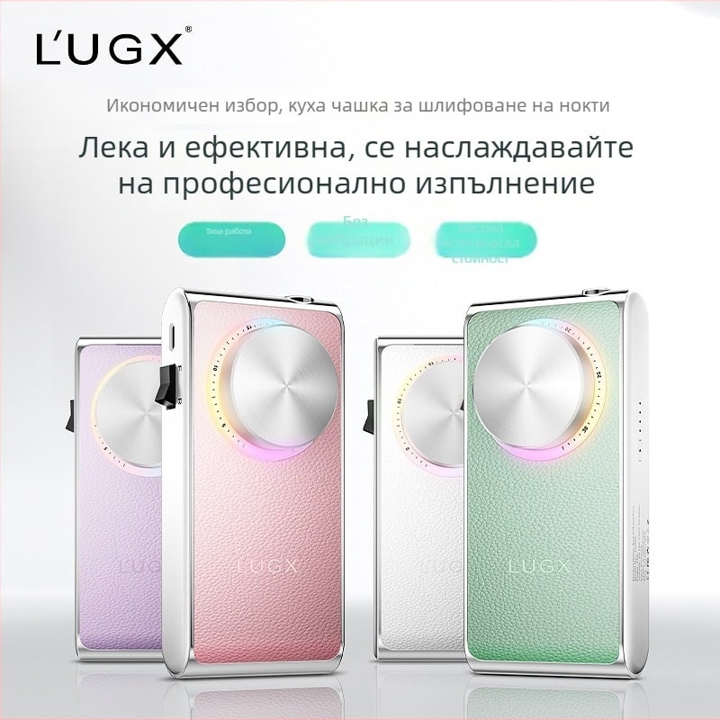 LG-902 полировач за нокти, портативен, Type-C зареждане от L'UGX