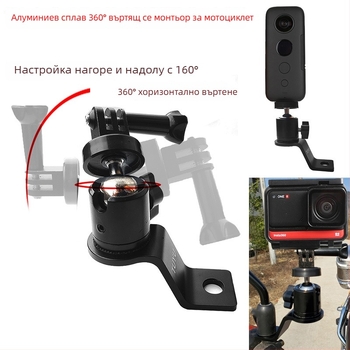 Мотоциклетен кронштейн за екшън камери – съвместим с Insta360 One X R и други, алуминиева сплав + ABS, пан/наклон аксесоар за задно виждане