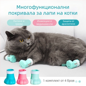 Котешки протектори за крака за къпане, против надраскване, многофункционални гумени обувки и ръкавици