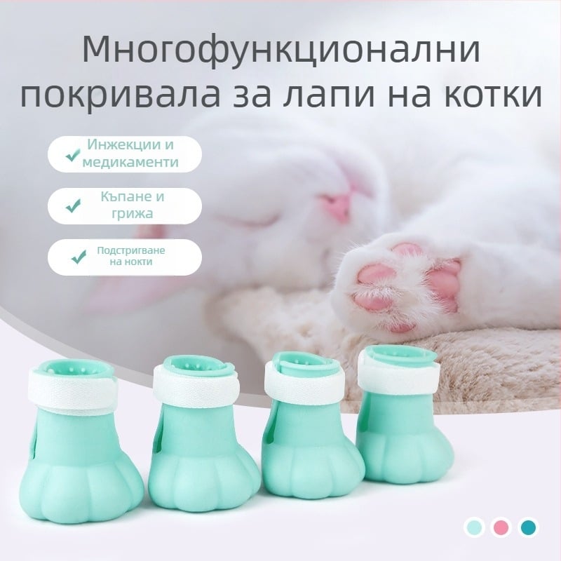 Котешки протектори за крака за къпане, против надраскване, многофункционални гумени обувки и ръкавици